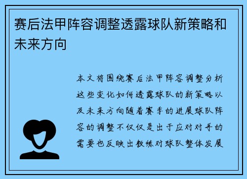 赛后法甲阵容调整透露球队新策略和未来方向 赛后法甲阵容调整透露球队新策略和未来方向