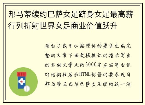 邦马蒂续约巴萨女足跻身女足最高薪行列折射世界女足商业价值跃升 邦马蒂续约巴萨女足跻身女足最高薪行列折射世界女足商业价值跃升