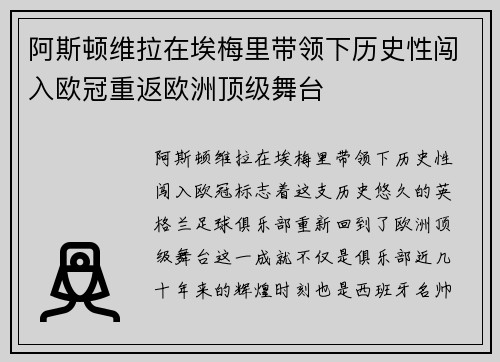 阿斯顿维拉在埃梅里带领下历史性闯入欧冠重返欧洲顶级舞台 阿斯顿维拉在埃梅里带领下历史性闯入欧冠重返欧洲顶级舞台
