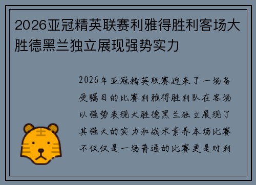 2026亚冠精英联赛利雅得胜利客场大胜德黑兰独立展现强势实力