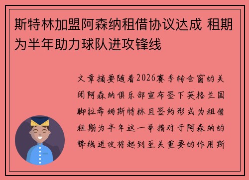 斯特林加盟阿森纳租借协议达成 租期为半年助力球队进攻锋线 斯特林加盟阿森纳租借协议达成 租期为半年助力球队进攻锋线