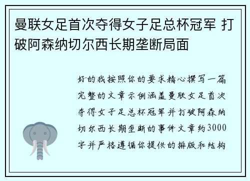 曼联女足首次夺得女子足总杯冠军 打破阿森纳切尔西长期垄断局面