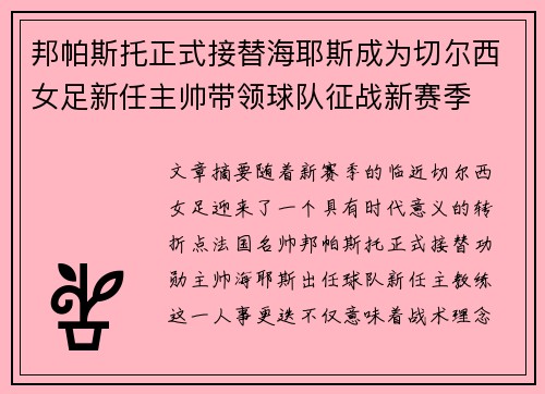 邦帕斯托正式接替海耶斯成为切尔西女足新任主帅带领球队征战新赛季