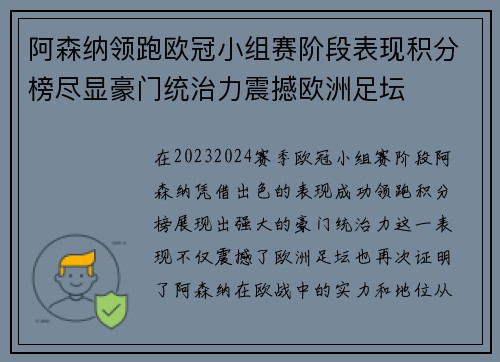 阿森纳领跑欧冠小组赛阶段表现积分榜尽显豪门统治力震撼欧洲足坛